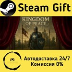 * Kingdom Of Peace * Steam Gift РФ + другие * АВТО
