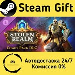 * Stolen Realm: Chaos Pack * Steam Gift АВТО
