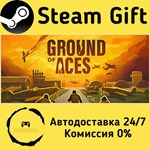 * Ground of Aces * Steam Gift РФ + другие * АВТО