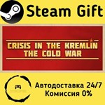 * Кризис в Кремле: Холодная война * Steam Gift АВТО