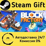 * Block Factory * Steam Gift РФ + другие * АВТО