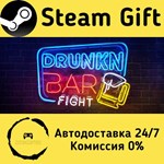 * Drunkn Bar Fight * Steam Gift РФ + другие * АВТО