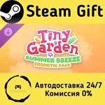 * Tiny Garden - Summer Breeze Cosmetic Pack *