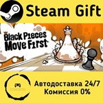 * Black Pieces Move First * Steam Gift АВТО