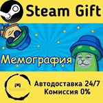 * Мемография * Steam Gift РФ + другие * Автодоставка