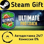 * Ultimate Pro Football Coach * Steam Gift АВТО