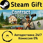* ContractVille * Steam Gift РФ + другие * АВТО