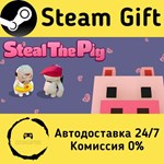 * Steal The Pig * Steam Gift РФ + другие * АВТО