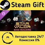 * Star Valor - Base Building * Steam Gift АВТО