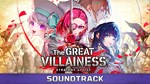 The Great Villainess: Strategy of Lily - SOUNDTRACK