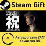 * ****** KOWAKUNAI CELEBRATION * Steam Gift АВТО