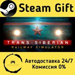 * Trans-Siberian Railway Simulator * Steam Gift АВТО
