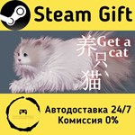 * Get a cat * Steam Gift РФ + другие * Автодоставка