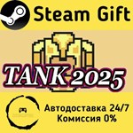 * TANK 2025 * Steam Gift РФ + другие * Автодоставка