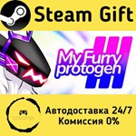 * My Furry Protogen 3 * * Steam Gift АВТО