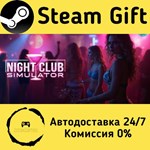 * Night Club Simulator * Steam Gift РФ/КЗ/др. * АВТО