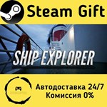 * Ship Explorer * Steam Gift РФ + другие * АВТО