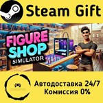 * Figure Shop Simulator * Steam Gift РФ/КЗ/др. *