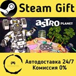* AstroPlanet * Steam Gift РФ/КЗ/др. * Автодоставка