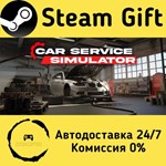 * Car Service Simulator * Steam Gift РФ/КЗ/др. *
