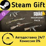 * Squad Weapon Skins - Insurgent Pack * Steam Gift