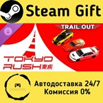 * TRAIL OUT | Tokyo Rush * Steam Gift РФ/КЗ/др. *