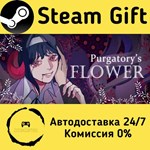 * Purgatory’s Flower * Steam Gift РФ/КЗ/др. *