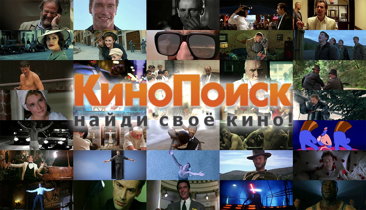 Кинопоиск кион. КИНОПОИСК. КИНОПОИСК логотип.