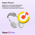 💳0%🔥YANDEX PLUS MULTI FOR 12 MONTHS🔥PROMO CODE💯+🎁 - irongamers.ru