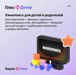 💳0% PROMO CODE🔥YANDEX PLUS FOR CHILDREN FOR 12 MONTHS