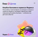 💳0% PROMO CODE🔥YANDEX PLUS FOR CHILDREN FOR 12 MONTHS