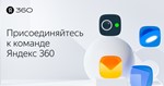 💳0%Облачное хранилище Яндекс 360 Диск 100 ГБ 12 мес