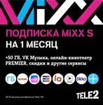 📲Подписка MIXX S на месяц ТЕЛЕ2 50 гб/ Вк музыка