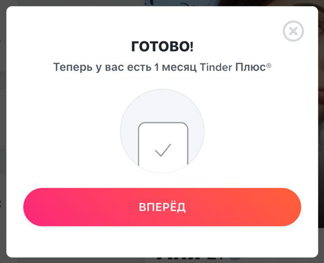 Tinder plus промокод. Промокод тиндер. Как оплатить тиндер голд. Как оплатить тиндер голд. Tinder gold 1 месяц.