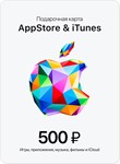 🎁Подарочная карта пополнения iTunes,500р AppStore(RU)