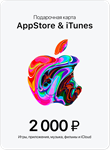 🎁Подарочная карта пополнения iTunes,2000р AppStore(RU)