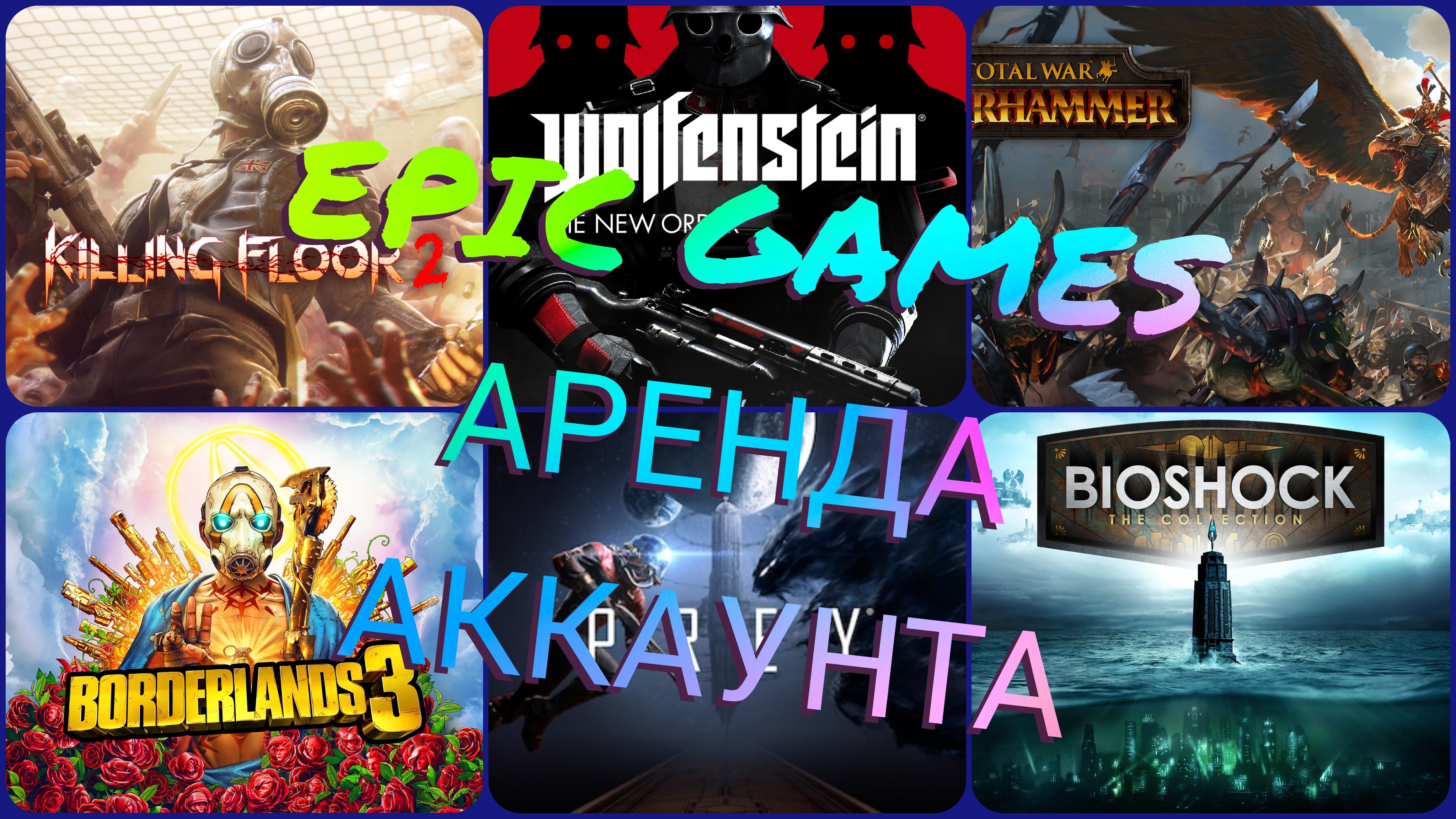 Аренда аккаунтов пабг. Аккаунты ЭПИК геймс. Пароли для ЭПИК геймс. Rend игра.