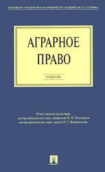 Аграрное право (2011)
