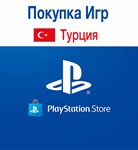 **Покупка Игр PLAYSTATION (ТУРЦИЯ)**