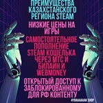 💵 КАРТА ДЛЯ СМЕНЫ РЕГИОНА STEAM (СТИМ)  НА КАЗАХСТАН🔥