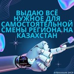 * КАРТА ДЛЯ СМЕНЫ РЕГИОНА STEAM (СТИМ)  НА КАЗАХСТАН*