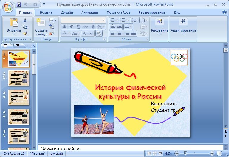 Презеентация по физической культуре