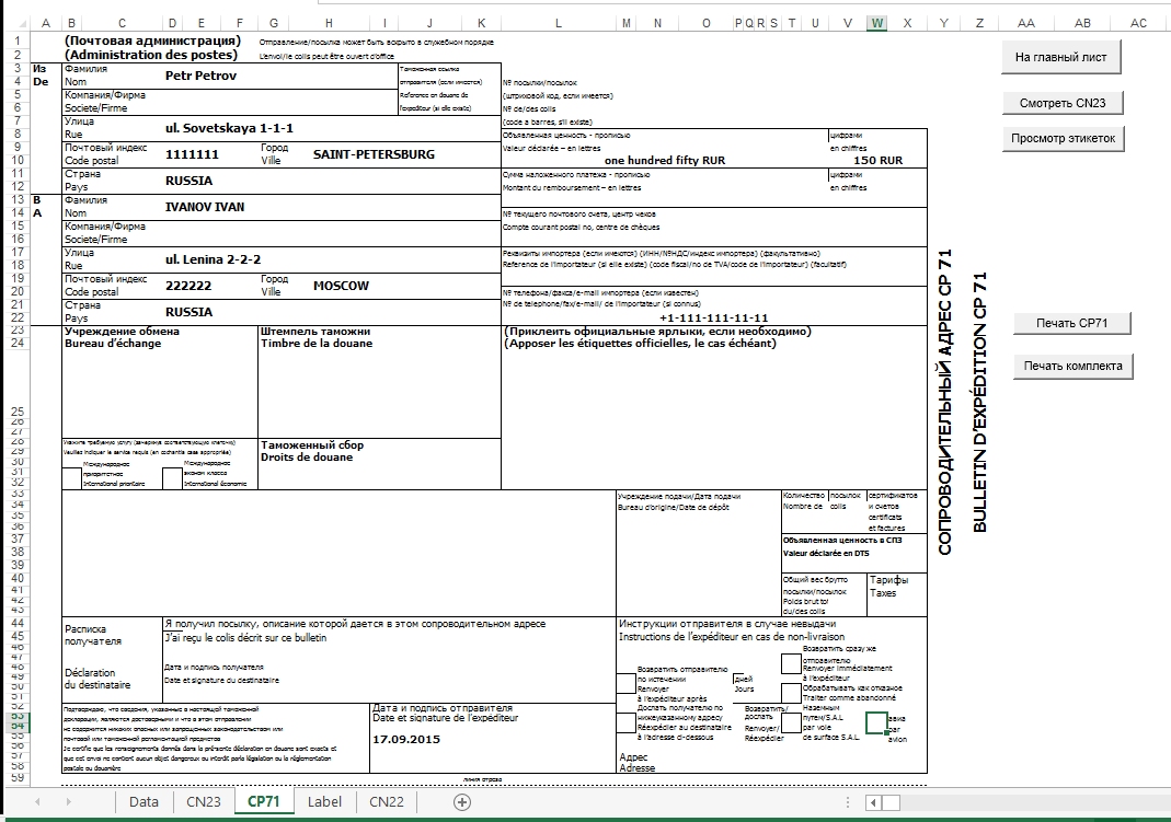 Почта россии посылки за рубеж. Форма таможенной декларации на посылку за границу образец. Сопроводительный адрес ср 71. Cn23 Почтовая декларация. Декларация cn23.