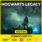 * HOGWARTS LEGACY  Хогвартс Наследие (PS4/PS5) *
