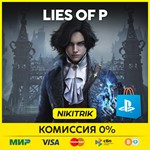 * Lies of P + UPGRADE ** PS4/PS5 ** Турция *
