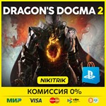 * Dragons Dogma 2 ** PS5 ** Быстро*