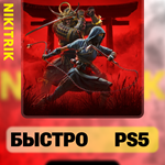 * Assassin’s Creed Shadows | PS5 | БЫСТРО *