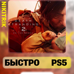 * Death Stranding 2 | PS5 | БЫСТРО *