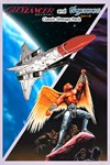 *Gleylancer and Gynoug: Classic Shmups Pack *XBOX *Б