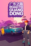*Road to Guangdong *XBOX *Быстрая доставка